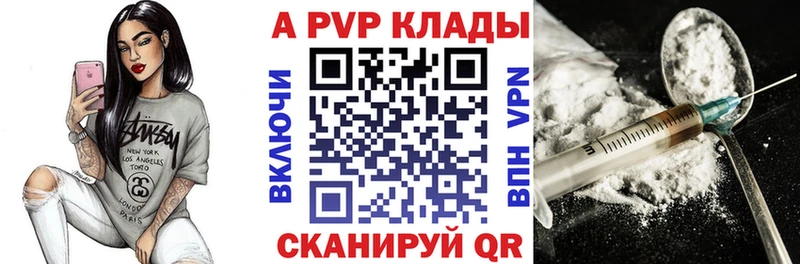 APVP Соль Облучье
