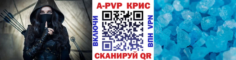 Купить где Облучье APVP кристаллы