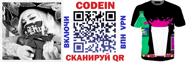 Купить где  Облучье  Кодеин напиток Lean (лин) 